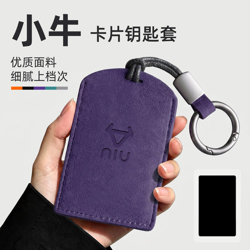 适用小牛电动卡片钥匙套U2UQI+/NXT/MQiL感应NFC保护壳M1包扣