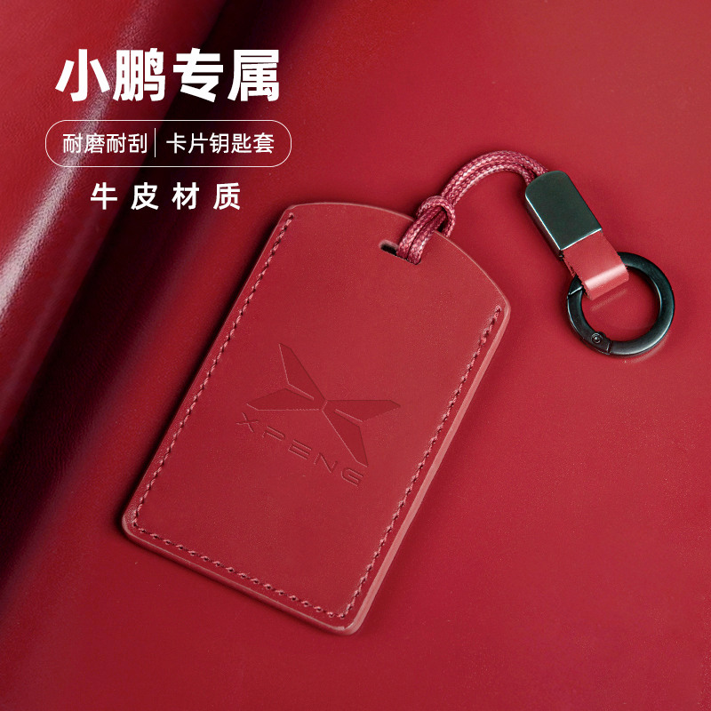 牛皮适用于小鹏MONA M03卡片钥匙套包壳G6\G9\X9\P7卡套NFC保护套