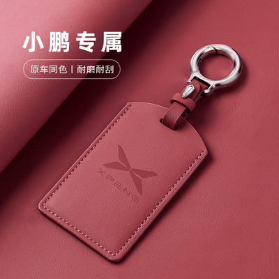 适用于小鹏MONA M03卡片钥匙套包壳G6\G9\X9\P7卡套NFC保护套配件