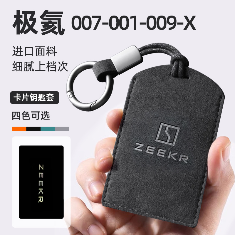 适用极氪7X卡片钥匙套包壳001\007\009卡包Xnfc保护套感应卡简约