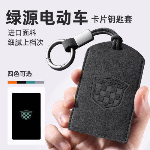 适用于绿源电动车NFC卡套S70钥匙扣S30感应钥匙卡MODA2绳卡片高档