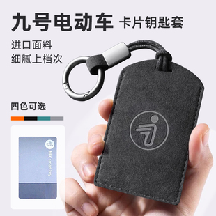 适用于九号M95C N70通用 M85C电动车NFC感应钥匙卡片套银行卡B30