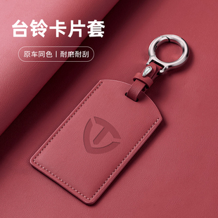 台铃电动车NFC卡套钥匙扣感应卡片保护套卡片钥匙保护套配件通用