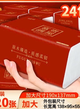 喜庆纸红色包装抽纸餐巾纸节日家用乔迁结婚纸特大包纸巾喜事搬家