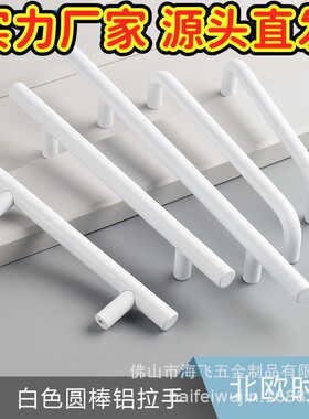 奶白色柜子小拉手衣柜厨房橱柜门抽屉暖白长把手烤漆奶油手柄GD87