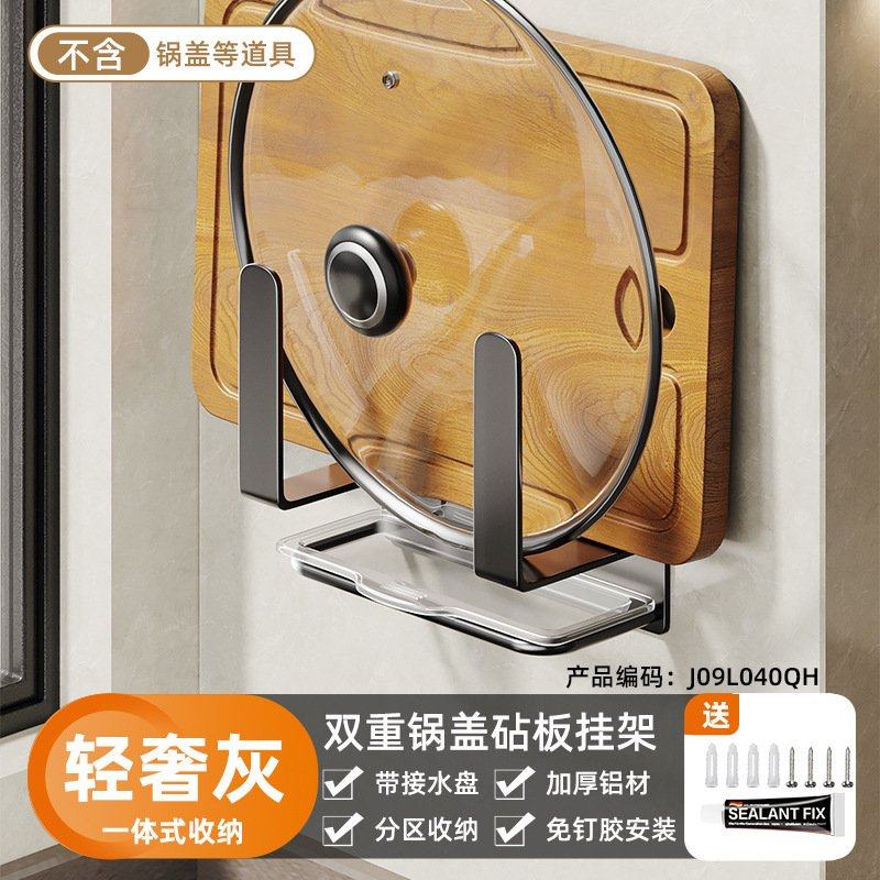 德系耐用|尔沫锅盖架子免打孔壁挂式菜板放置器置物架厨房砧板多,厨房/烹饪用具,锅盖架/锅盖收纳垫,淘宝优惠券,粉丝福利购,淘宝优惠卷