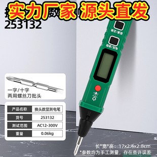 螺丝刀试电笔新款电工专用电笔全自动款智能数显感应测电笔SD38