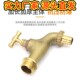 洗衣机水龙头黄铜水嘴老式 6分单冷快开水咀户外DN15防冻全铜水A9