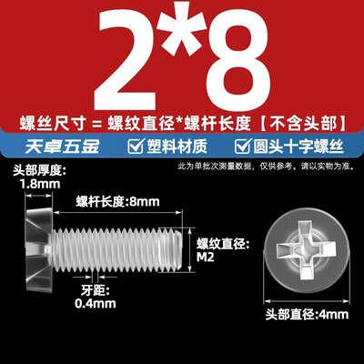 绝缘透明塑料螺丝十字平圆头PC亚克力螺钉细灯饰塑料螺母M3M4G-86