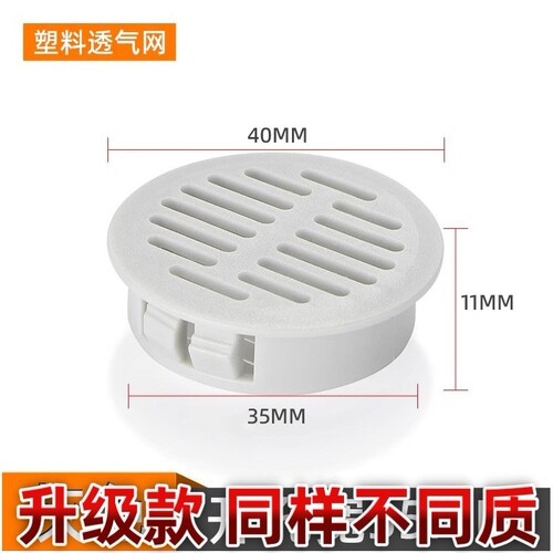 塑料透气孔盖橱柜通风透气鞋柜防潮除湿圆形装饰盖透气网D-78