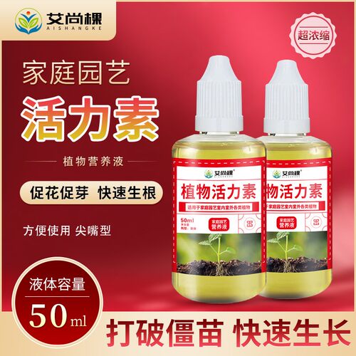 植物活力素营养液植物通用型肥料花卉绿植用室内水培营养液氨DN89