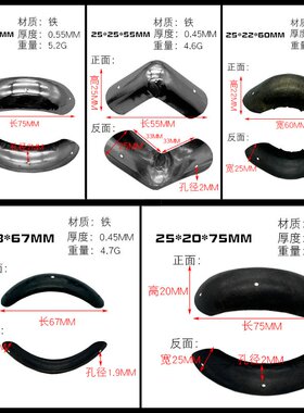 铁皮包角 有弧度半圆装饰盒木盒圆角直角护角箱子五金配件V-63