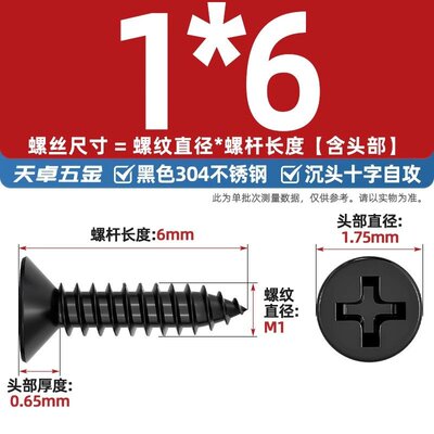 黑色304不锈钢十字沉头自攻螺丝钉平头木工螺钉MM2M3M4M5M5.5G-45