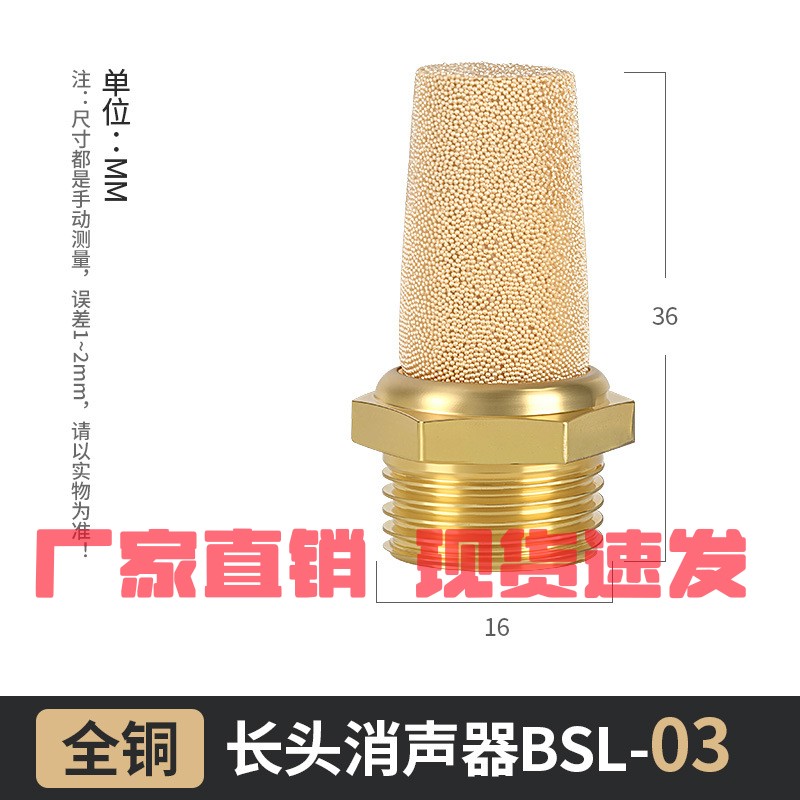 消声器气动铜排气管消音声器电磁阀平头节流长头静音器BSL降DF68