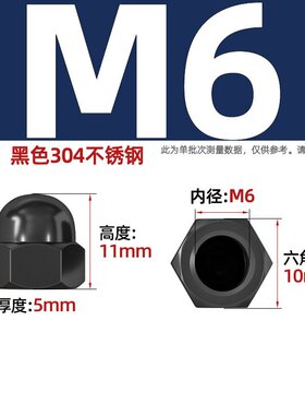 黑色304不锈钢盖型螺母盖形装饰帽圆球头螺丝帽盖帽盖母MM3M4G-57