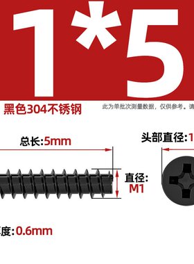 黑色304不锈钢十字平头沉头平尾割尾自攻螺丝钉镀黑锌发MM2M3G-44