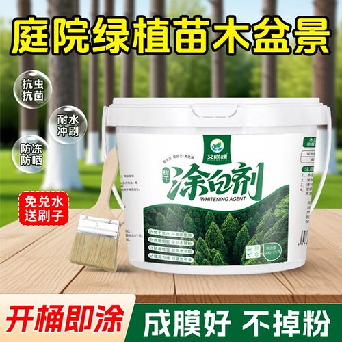 树木树干涂白剂庭院果树苗木盆景大树刷白果树防虫防寒防冻DN23