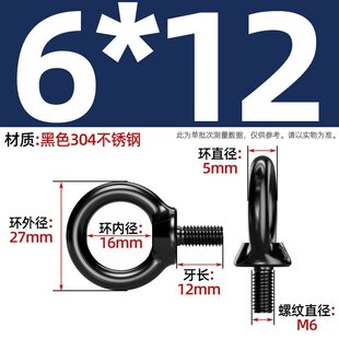 国标黑色304不锈钢吊环螺丝螺母螺帽发黑环形起重螺钉M4M5M6MG-05