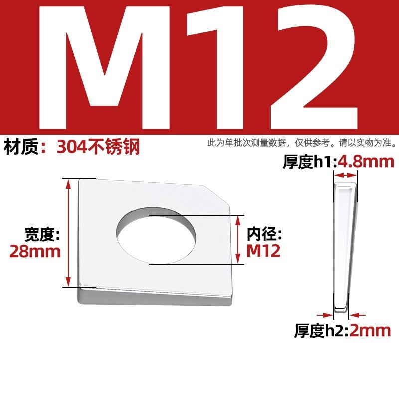 GB853 304/316不锈钢/碳钢方斜垫片缺角槽钢用平垫圈M6M8M10MG-82 - 实物图