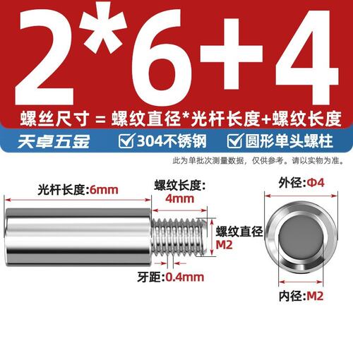 304不锈钢圆型连接柱单头转换螺柱隔离柱圆柱机箱M2M3M4M5M6MG-39
