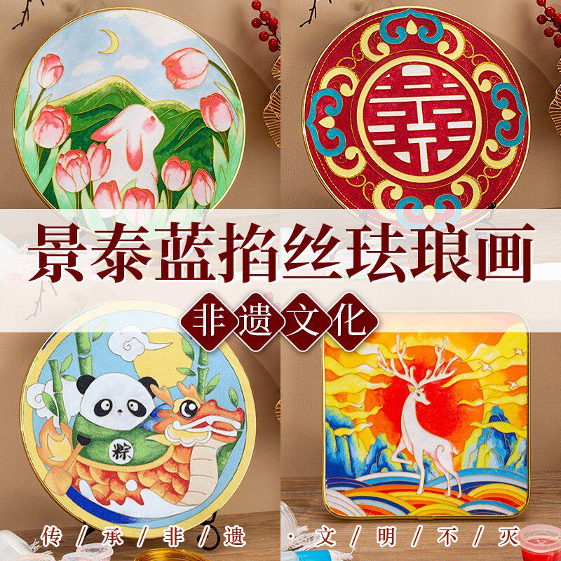 景泰蓝掐丝珐琅画手绘彩绘画摆件摆台装饰画手工diy自制非遗文化