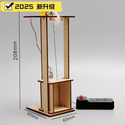 儿童科学实验DIY手工制作材料小学生科技发明电梯升降机模型玩具