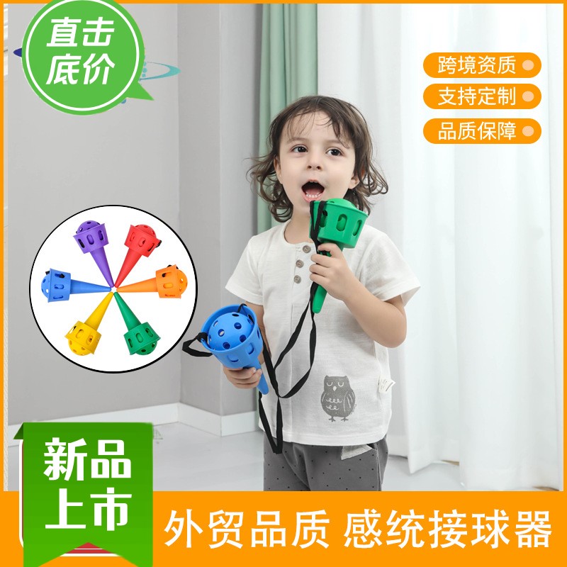 儿童抛接球幼儿园手眼协调锻炼软玩具户外活动接球器感统训练器材