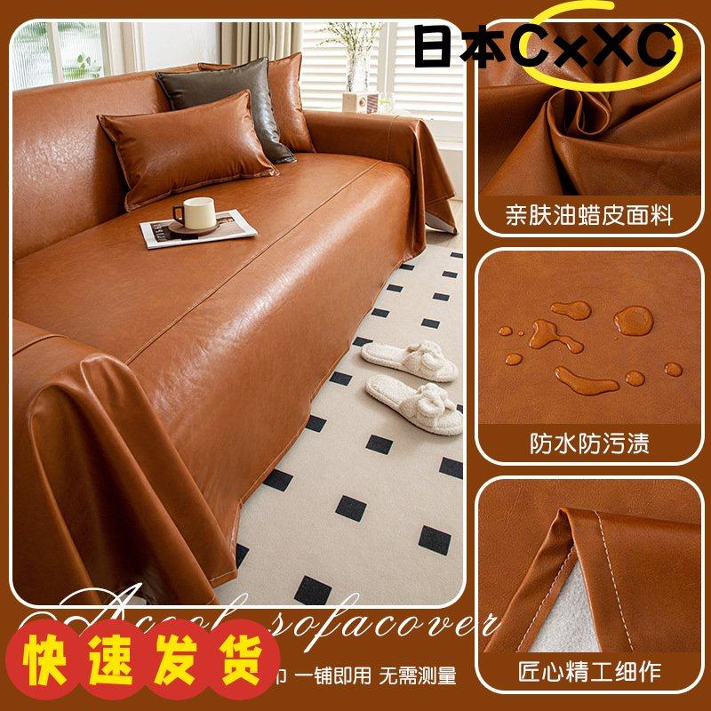 油蜡皮沙发巾皮革一片式沙发盖布防猫抓不粘毛防水科技布套罩AX74