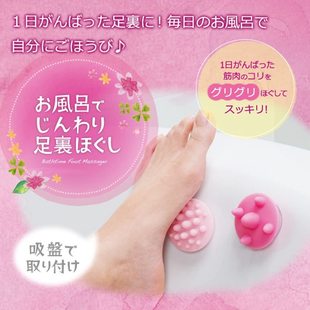 日本代购 帖浴缸按摩球足部橡胶按摩垫洗澡泡澡防滑帖 Marna吸附式