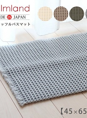 日本制代购华夫格瞬时吸水速干K菌除味易清洁浴室门口地垫脚垫