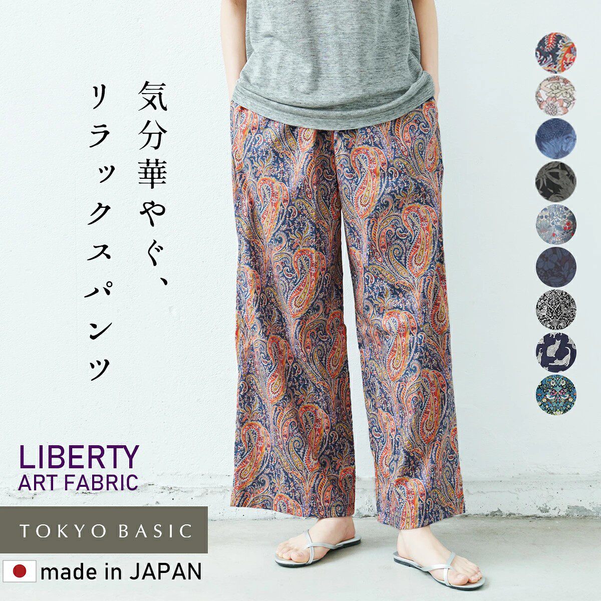 代购日本制采用Liberty布料纯棉薄款夏季家居裤碎花图案宽松裤子