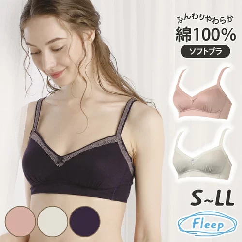fleep日本制纯棉衬垫哺乳内衣