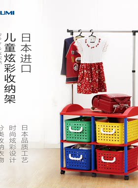 日本制izumi儿童挂衣架彩色内衣柜学生炫彩收纳鞋柜多层储物抽屉
