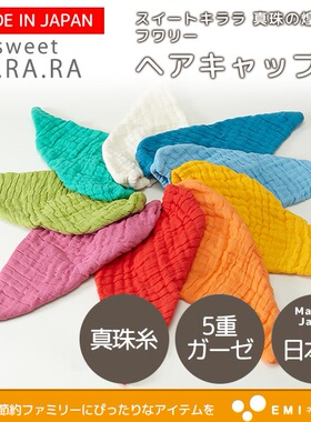 日本代购KIRARA五重纱布纯棉干发帽 超吸水褶皱感泡泡纱