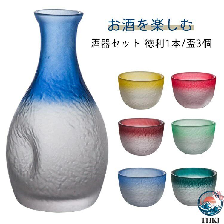 代购日本制津轻玻璃酒杯德利酒壶磨砂渐变彩色2026年新款酒盅