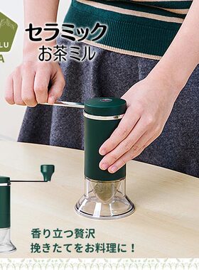 MILLU日本制陶瓷刀刃茶叶研磨器