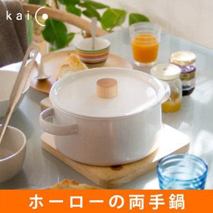 日本进口kaico小泉诚珐琅不锈钢带盖双耳锅汤锅白色简约高档