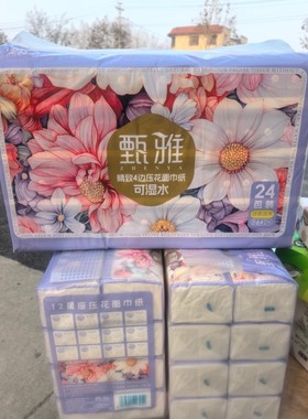 甄雅大包抽纸24连包每包360张145mm×180mm大纸抽纸卫生纸