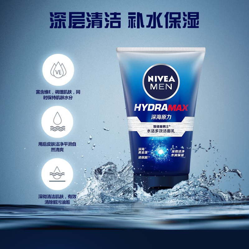 妮维雅男士100g保湿去黑头洗面奶
