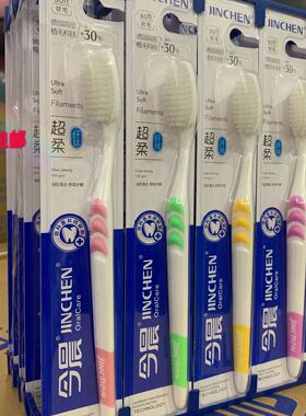 成人软毛牙刷今晨2103超细纯白刷毛软毛细毛牙刷家用待客牙刷