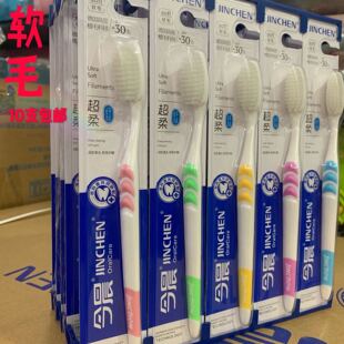 成人软毛牙刷今晨2103超细纯白刷毛软毛细毛牙刷家用待客牙刷