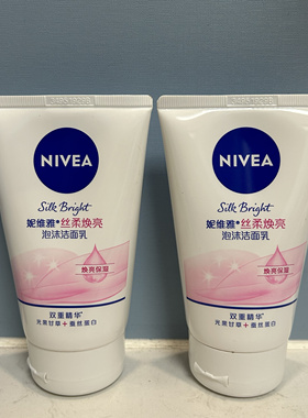 Nivea/妮维雅丝柔美白洁面乳家用补水保湿淡斑泡沫洗面奶女学生