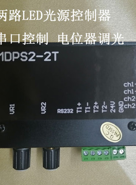 小型视觉2路恒流调光大功率光源恒流控制器RS232控制调光硬件触发