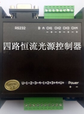 视觉通用光源控制器5V 12V24V恒流四通道独立亮度可调RS232调光