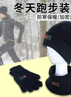 黑色防寒三件套保暖针织帽子加厚围脖制式防寒面罩冬季男训练手套