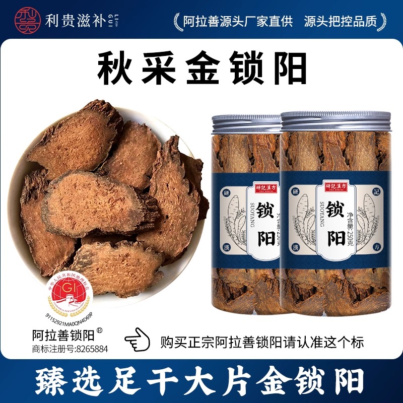 锁阳片500g内蒙古阿拉善金锁阳可搭肉苁蓉淫羊藿覆盆子沙苑子泡酒