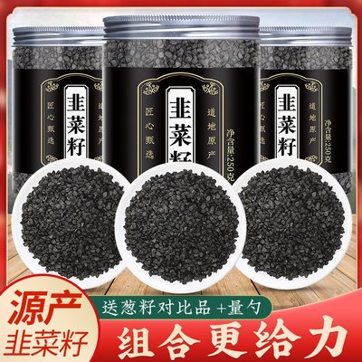 韭菜籽500g粉男性组合可持久使用