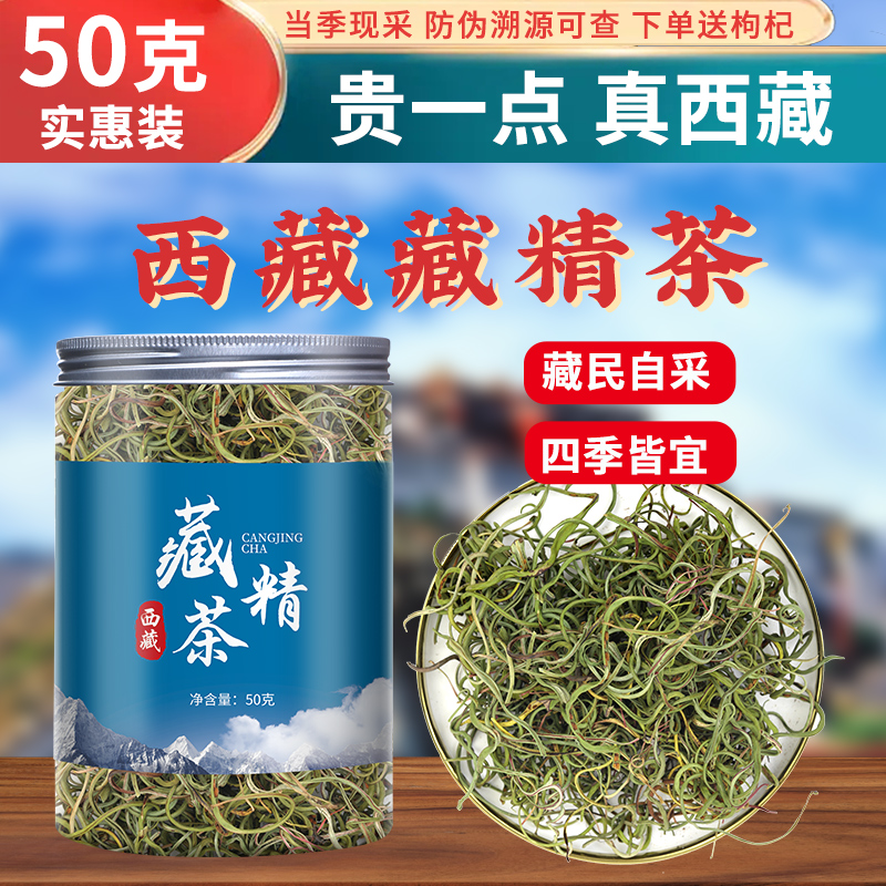 西藏藏精叶草高海拔化石草嗷嗷叫非长白山男士泡水肾经茶藏精茶