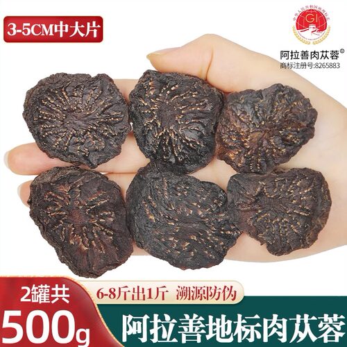 肉苁蓉原切片500克大片