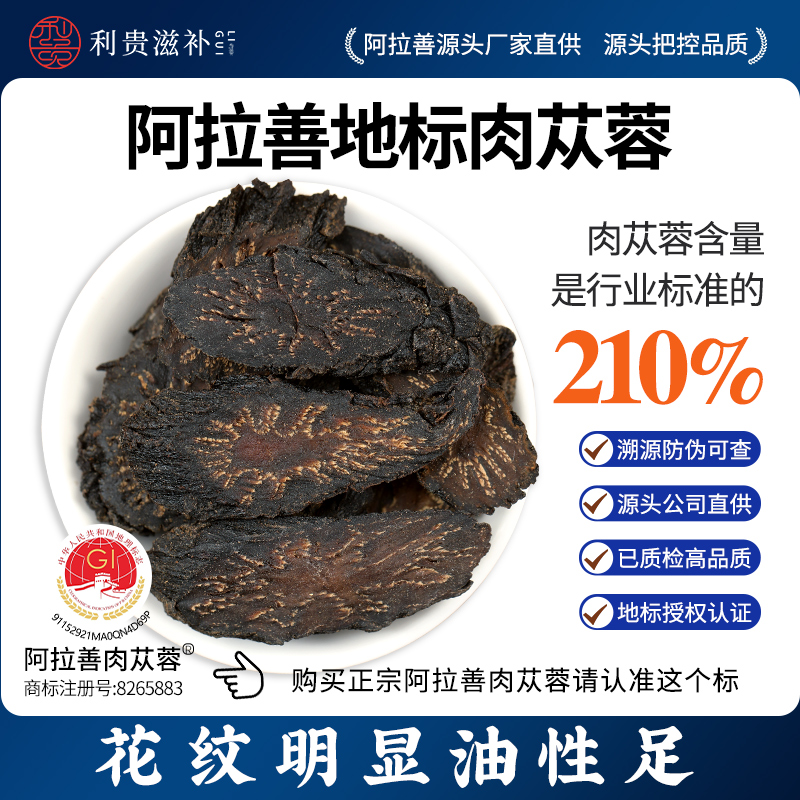 肉苁蓉片油苁蓉切片内蒙古阿拉善中药材500g泡水可搭锁阳淫羊藿茶